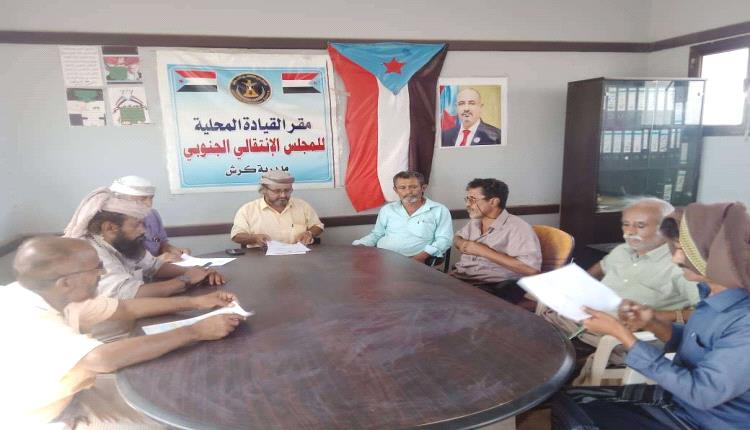 تنفيذية انتقالي كرش تعقد اجتماعها الدوري وتناقش مستجدات الأوضاع وخطة التصعيد الشعبي