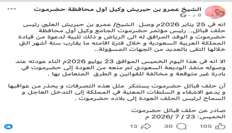 صحفي بارز يكشف التهم التي وجهتها السعودية للشيخ عمرو بن حبريش