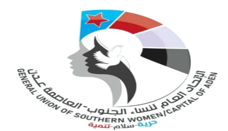 اتحاد عام نساء الجنوب يصدر بيان إدانة واستنكار لاقتحام مبني الاتحاد عام لنقابات عمال الجنوب في العاصمه عدن