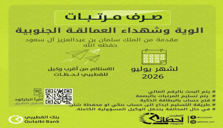 بدء صرف مرتبات ألوية وشهداء العمالقة الجنوبية