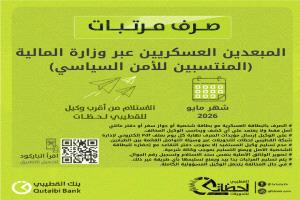 بدء صرف مرتبات المبعدين للدفاع والداخلية لشهر مايو