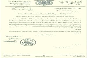 وثيقة رسمية تطالب بإيقاف كامل لاستثناءات الدقيق وسط تحذيرات من تحركات مشبوهة للاستيلاء على المال العام