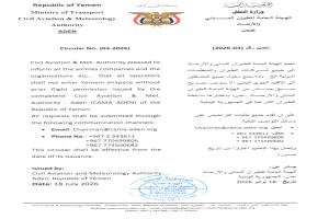الهيئة العامة للطيران المدني والأرصاد تصدر تعميماً بإلزام جميع المشغلين بالحصول على تصريح مسبق لدخول الإقليم الجوي اليمني