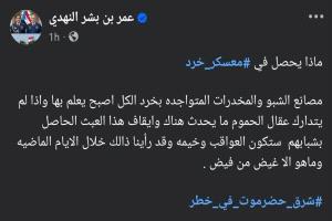 معسكرات مدعومة سعوديا بحضرموت بداخلها مصانع للشبو والمخدرات..ناشط حضرمي يكشف تفاصيل صادمة