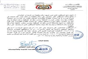 وزارة الخدمة المدنية تصدر تعميماً بشأن تنفيذ زيادة 20% والعلاوات السنوية لموظفي الدولة لعام 2026