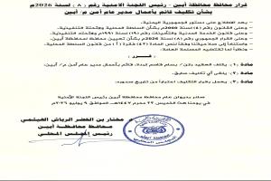 عاجل..إقالة ابومشعل الكازمي من منصب مدير أمن أبين وتكليف هذه الشخصية بدلاً عنه