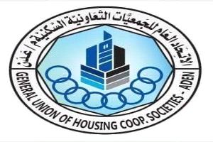 بيان توضيحي هام صادر عن تحضيرية اتحاد الجمعيات السكنية بعدن بشأن المذكرة الوزارية وإلغاء القرارات التصحيحية