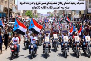 رباعية انتقالي ردفان تدعو لمسيرة ومظاهرة حاشدة الخميس القادم لتجديد التفويض للرئيس الزبيدي ورفض الوصاية