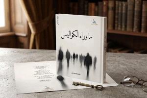 صدور المجموعة القصصية 