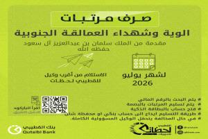 بدء صرف مرتبات ألوية وشهداء العمالقة الجنوبية