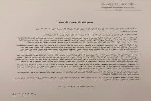 أسرة الرئيس العراقي صدام حسين تصدر بيان حول (ميرا)وتحسم الجدل