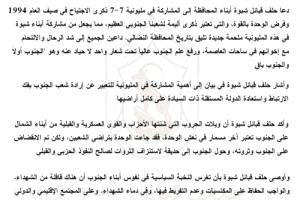 حلف قبائل شبوة يدعو لشد الرحال صوب العاصمة للمشاركة في مليونية 7 يوليو تحت شعار 'الجنوب أولاً'