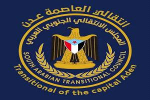انتقالي العاصمة عدن يدعو للمشاركة في الوقفة الجماهيرية الحاشدة بالمعلا صباح الخميس