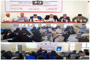 تدشين مشروع الانطلاق المهني في أبين