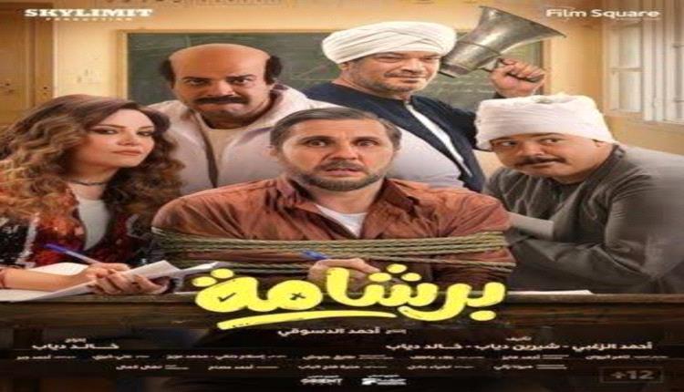 أزمة فيلم «برشامة».. اتحاد النقابات الفنية يرد على «حزب النور»: نرفض التكفير وندافع عن حرية الإبداع