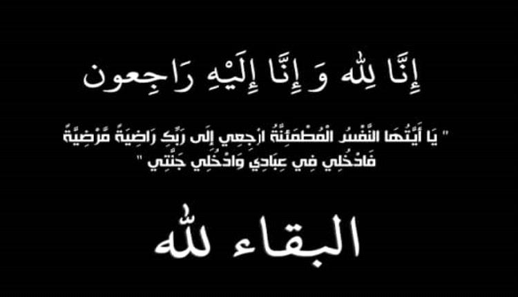 وزير النقل يعزي مدير أمن الخطوط الجوية اليمنية بوفاة عمه