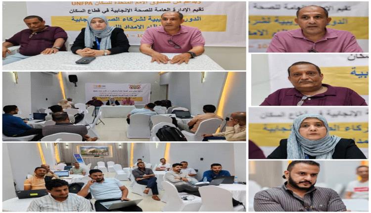 انطلاق دورة تدريبية لشركاء الصحة الإنجابية حول نظام الإمداد اللوجستي
