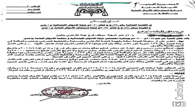 نيابة الأموال بعدن تحيل موظفًا سابقًا في هيئة أراضي أبين للمحاكمة بتهم التزوير والاعتداء على أرض مملوكة للدولة