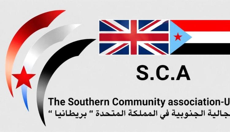 الجالية الجنوبية في بريطانيا تحمّل سلطات الأمر الواقع مسؤولية الانهيار المعيشي في الجنوب