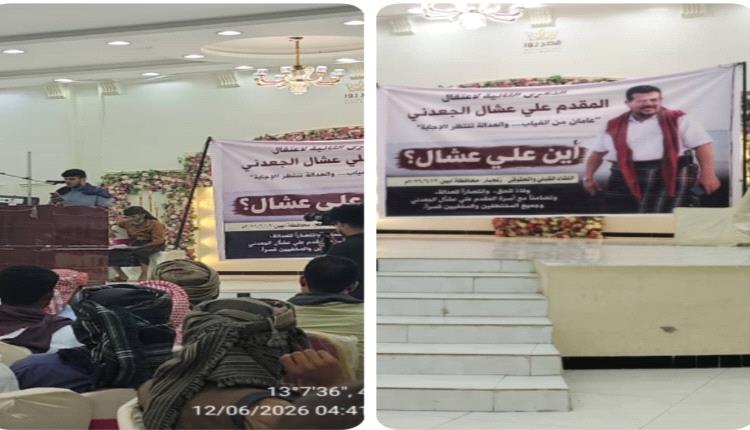 لقاء قبلي وحقوقي وإعلامي في أبين: تصعيد مفتوح حتى كسر قيود علي عشال وكل المخفيين قسراً