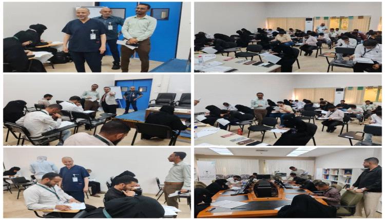 المجلس الطبي الأعلى ينظم امتحان التقييم و الكفاءة المهنية لـكوادر الطبية والصحية العاملة في مستشفى الأمير محمد بن سلمان بعدن