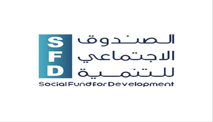 بين مطرقة السياسة وسندان التنمية.. هل تطيح إجراءات البنك المركزي بعدن باستقلالية الصندوق الاجتماعي؟!