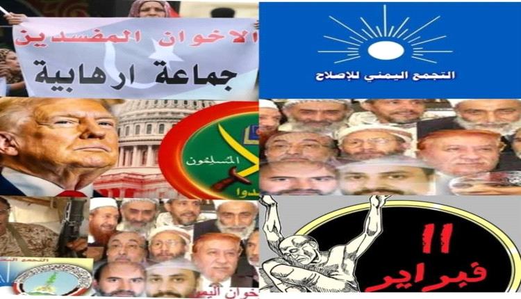 الخارجية الأمريكية ترفض للمرة الثانية منح تأشيرات لوفد من حزب الإصلاح