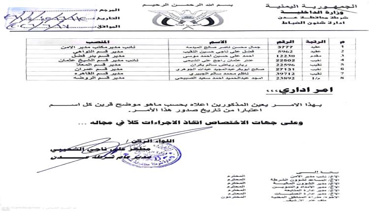 مدير أمن عدن يصدر قرارات جديدة لمدراء أقسام الشرطة