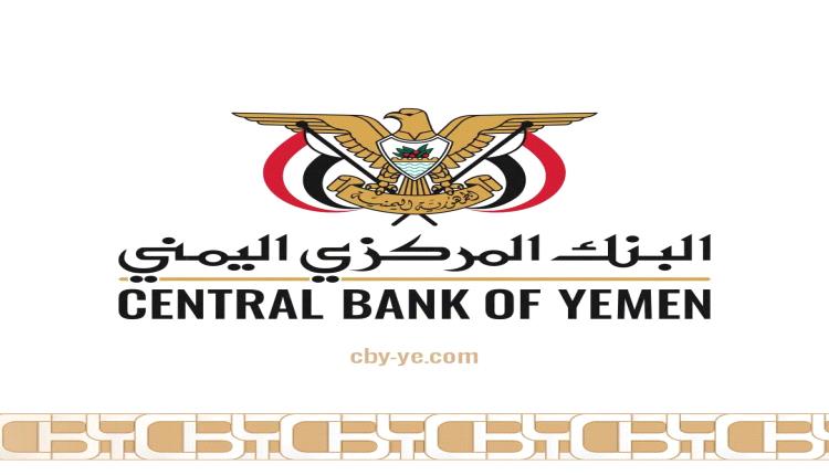 ما حقيقة اغلاق البنك المركزي لبنوك محلية..البنك يوضح