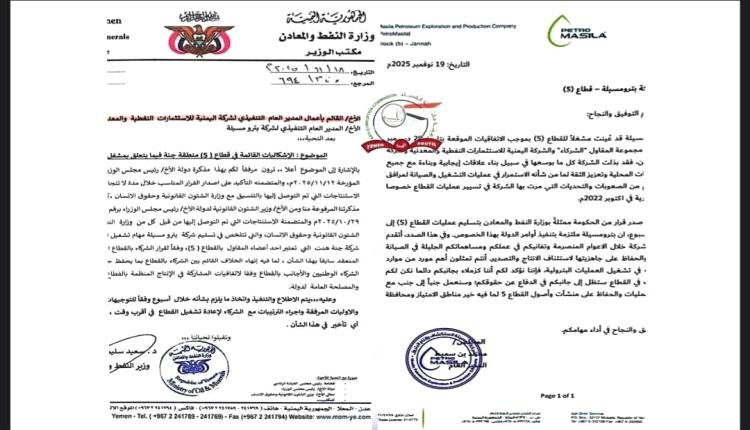 تمرير صفقة فساد لصالح شركة نفطية تابعة لنجل رشاد العليمي