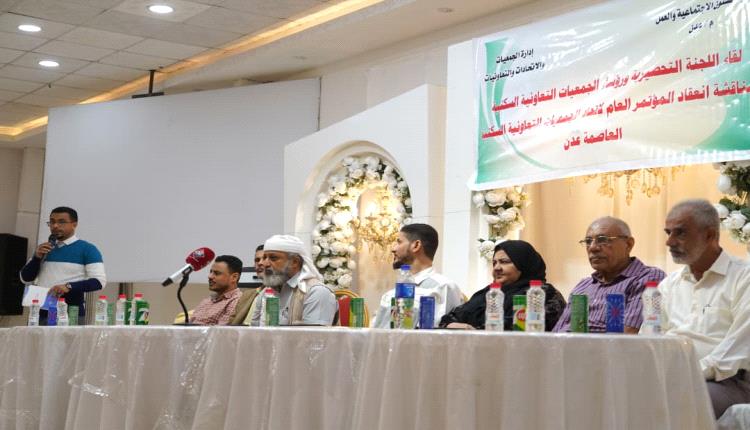 تحضيرية جمعيات الإسكان بعدن تعلن الجاهزية لانتخاب قيادة شرعية جديدة