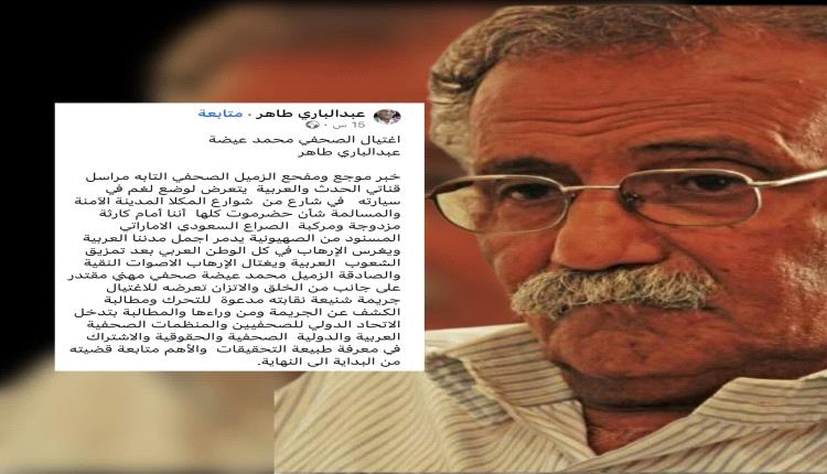 عبدالباري طاهر.. يدافع عن السعودية أم عن الحوثيين؟