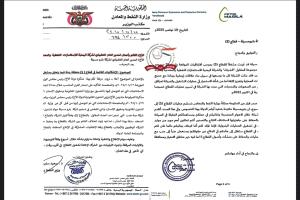 تمرير صفقة فساد لصالح شركة نفطية تابعة لنجل رشاد العليمي