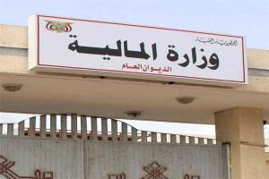 وزارة المالية تزف بشرى سارة لجميع موظفي الدولة