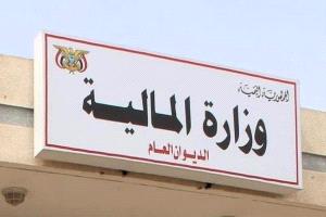 وزارة المالية بعدن تجدد التزامها بتنفيذ خطة الإصلاحات الاقتصادية الشاملة