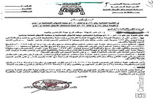 نيابة الأموال بعدن تحيل موظفًا سابقًا في هيئة أراضي أبين للمحاكمة بتهم التزوير والاعتداء على أرض مملوكة للدولة