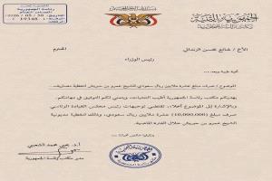 بينما الشعب يعاني من ازمة اقتصادية .. توجيه رئاسي بصرف 10 ملايين ريال سعودي لسداد نفقات ومديونية عمرو بن حبريش