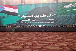 الحوار الجنوبي في الرياض..أكذوبة فضحها الزمن