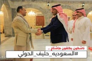 #السعوديه_حليف_الحـ,ـوثي .. غضب جنوبي يجتاح مواقع التواصل الاجتماعي