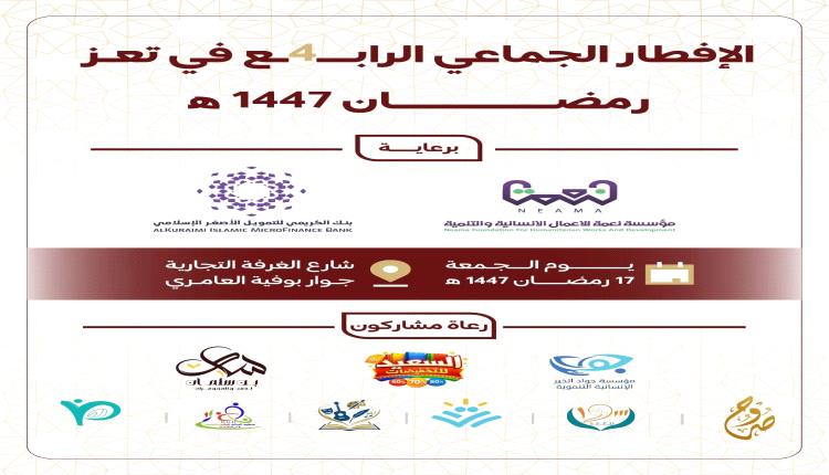 تعز على موعد مع أكبر مائدة إفطار رمضانية غدا الجمعة