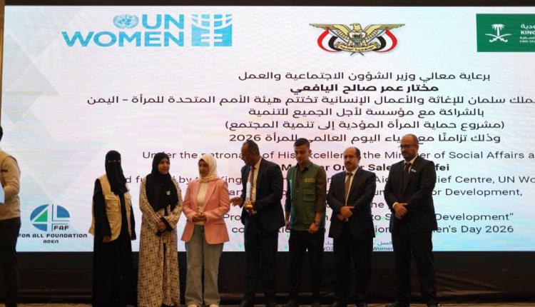 بالتزامن مع اليوم العالمي للمرأة 2026 .. اختتام مشروع "حماية المرأة المؤدية إلى تنمية المجتمع"