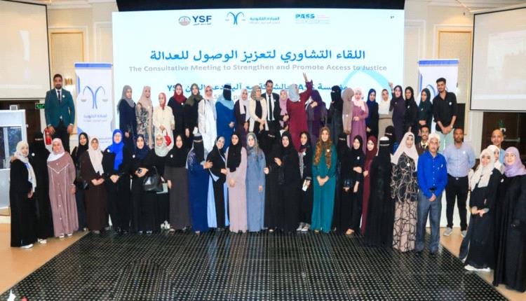 بتنظيم مؤسسة PASS..لقاء تشاوري بعدن يناقش سبل تعزيز وصول النساء إلى العدالة