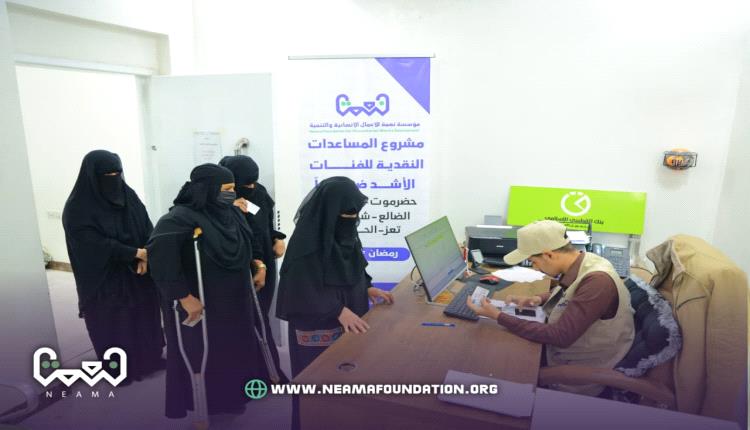 مؤسسة (نعمة) تطلق مشروع المساعدات النقدية الرمضانية في (8) محافظات