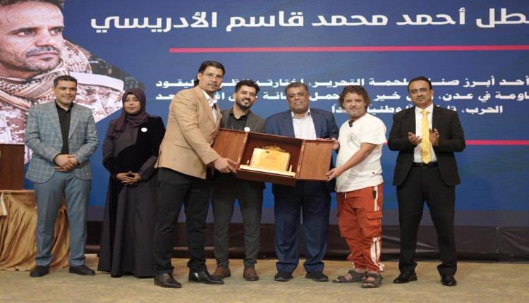 تحالف كلنا أمن عدن يُحيي الذكرى الحادية عشرة لتحرير عدن بحفل تكريمي مهيب تحت شعار "عيد النصر"