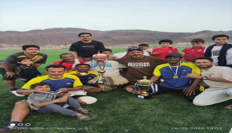نصري يتوج بطلا لكأس دوري الفقيد امين باحزيم للمخضرمين في نسخته الثانية بمنطقة صلاح الدين بعدن