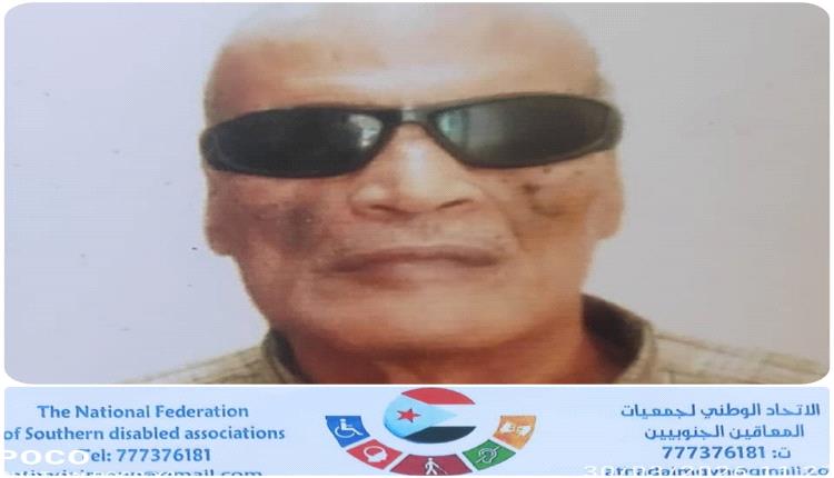 الاتحاد الوطني لجمعيات المعاقين الجنوبيين يستعد لعقد المؤتمر الوطني الأول لذوي الإعاقة