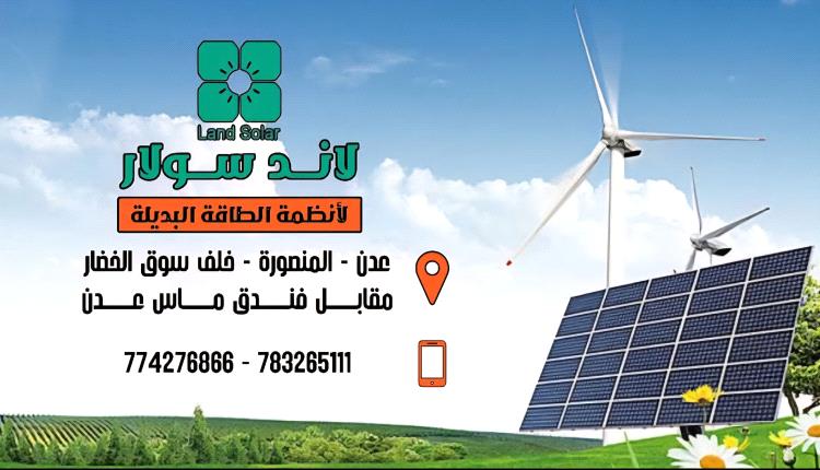صيفك بارد مع منظومة ساكو من لاند سولار لأنظمة الطاقة البديلة  - Land Solar "