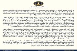 وفد المجلس الانتقالي الجنوبي يختتم مشاركته في مجلس حقوق الإنسان بجنيف