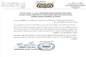 الخدمة المدنية تعلن إجازة عيد الفطر لكافة وحدات الخدمة العامة وتحدد موعد استئناف الدوام