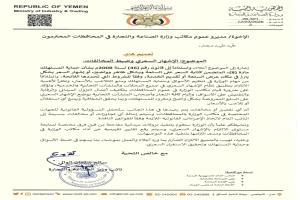 الصناعة والتجارة  تلزم التجار بتعليق أسعار السلع بصورة واضحة أو إحالتهم للنيابة العامة